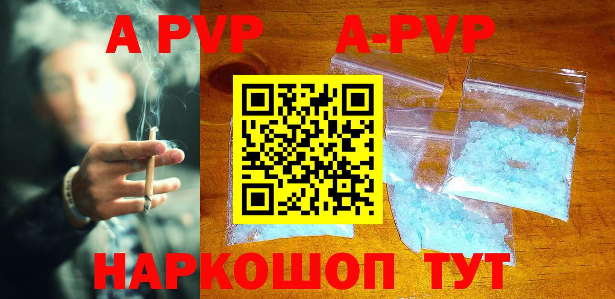 APVP Crystall Карасук