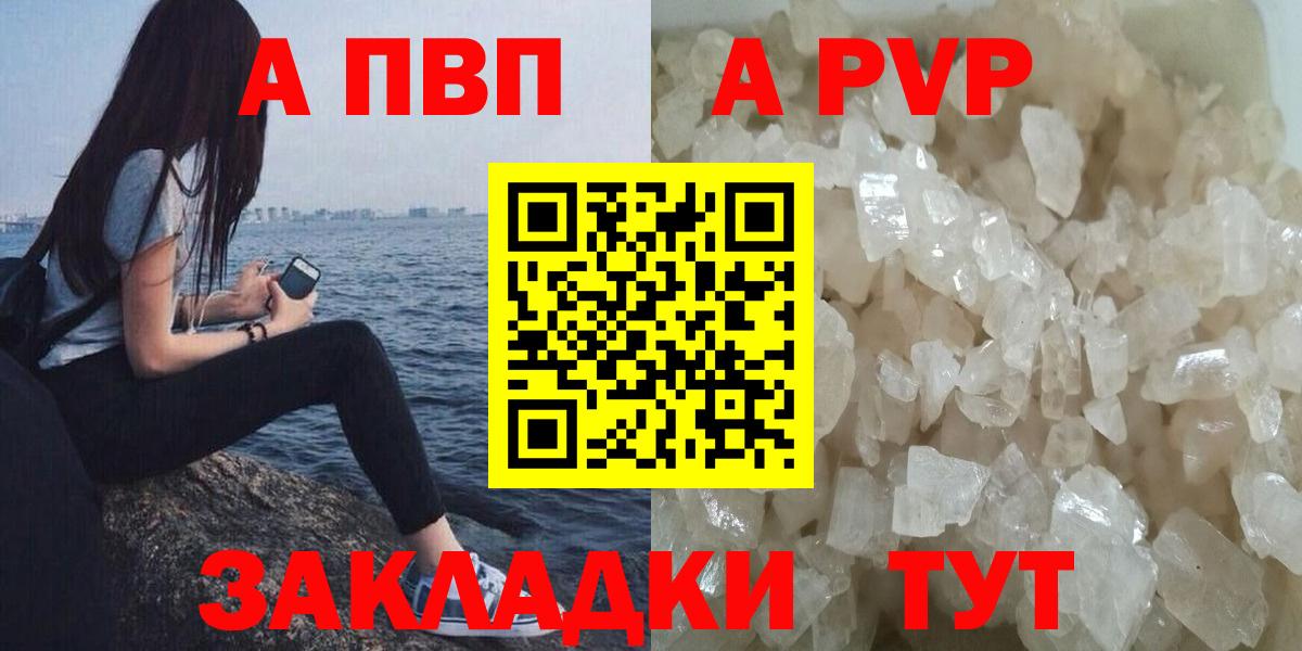 Карасук  APVP Crystall  Вход с VPN  Альфа ПВП Crystall 