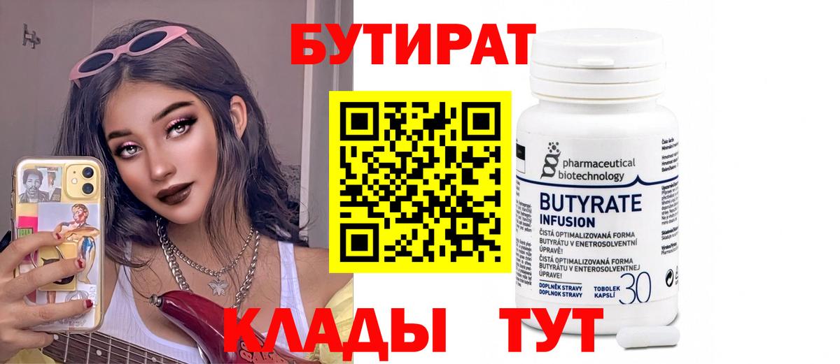 Бутират Butirat  Вход с VPN  Карасук 