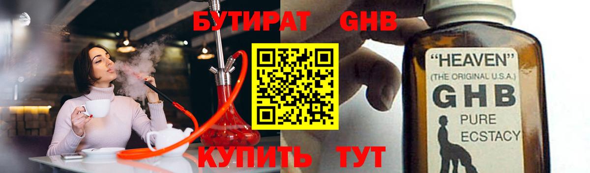 БУТИРАТ Butirat Карасук