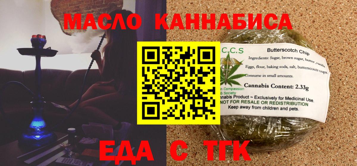 Еда ТГК конопля  Вход с VPN  Карасук 
