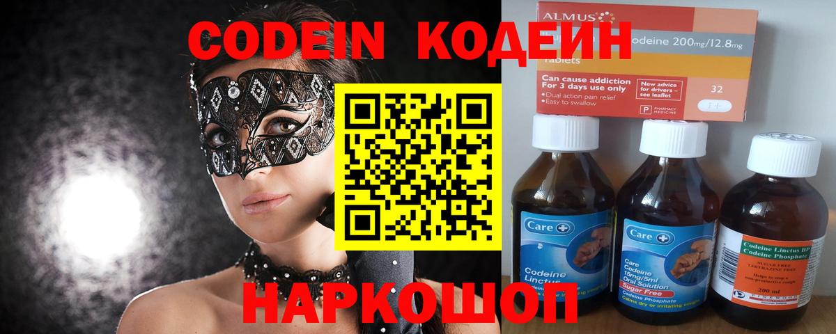 Codein Purple Drank Карасук