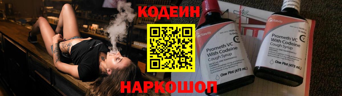 Codein Purple Drank  Вход с VPN  Карасук 