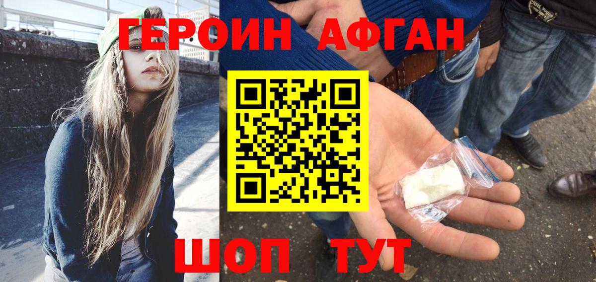 ГЕРОИН афганец Карасук